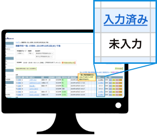 予約管理画面で回答有無確認