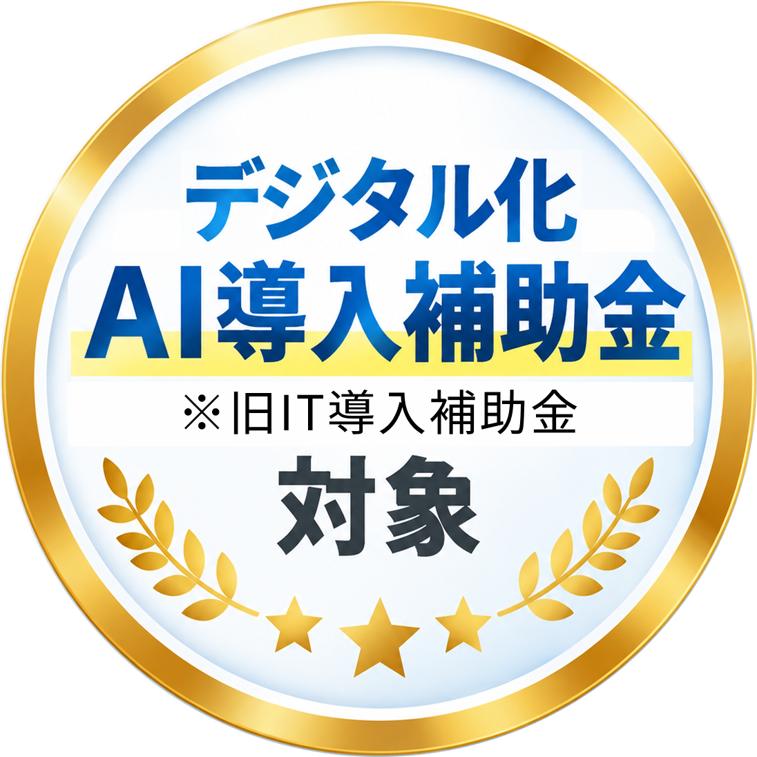 厚生労働省「医療機関向けオンライン資格確認等システム導入支援事業」対象製品