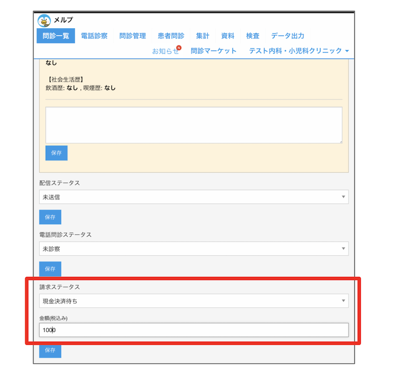 メルプクレジット現金支払い入力