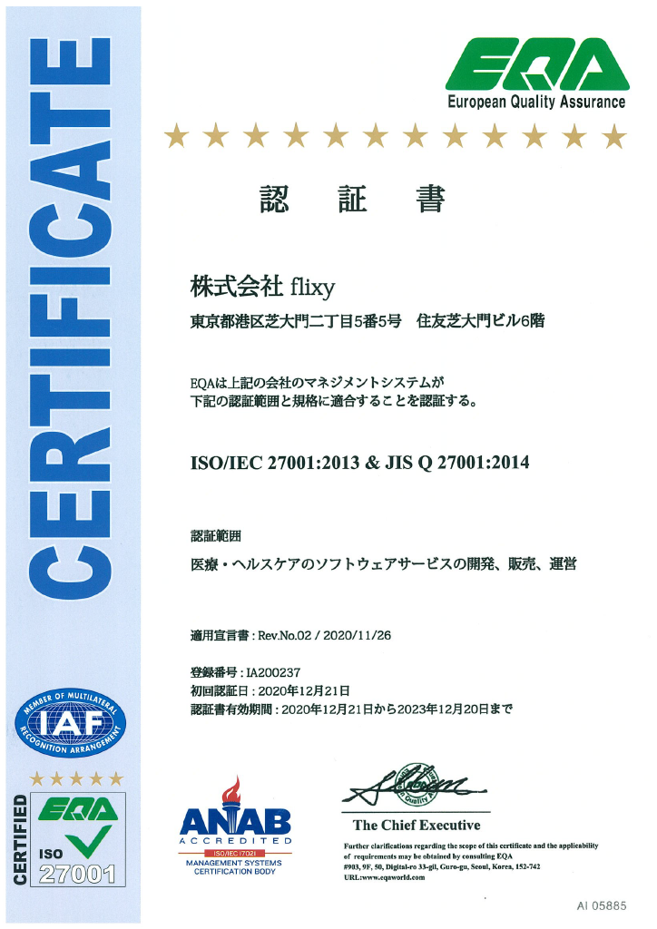 メルプWEB問診ISO認証