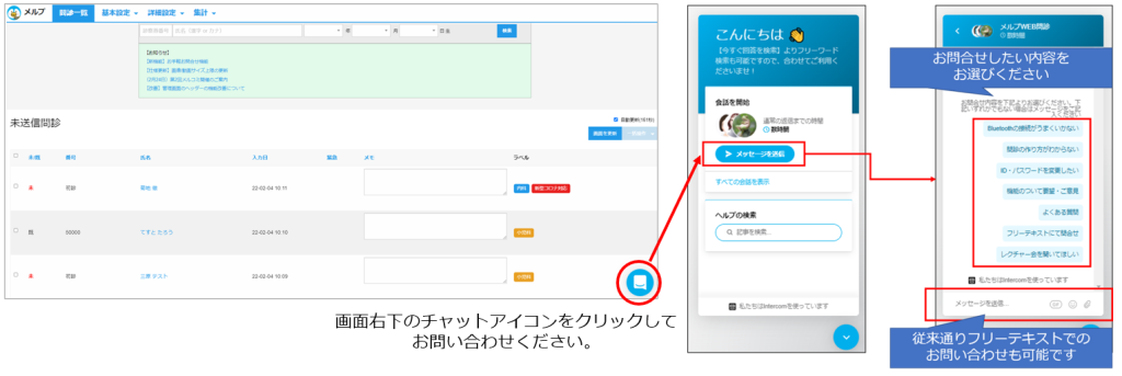 メルプ問診マーケットを活用して 問診作成の手間を簡略化 メルプweb問診