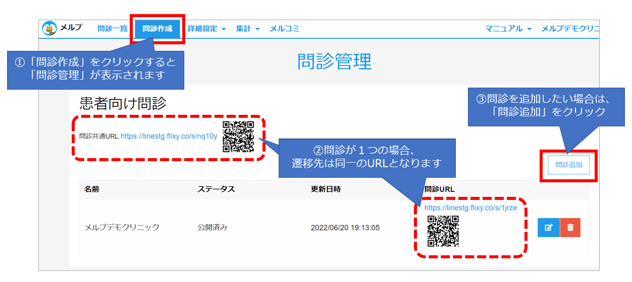 複数問診機能：1つのIDにて複数の問診票を提供できます - メルプWEB問診