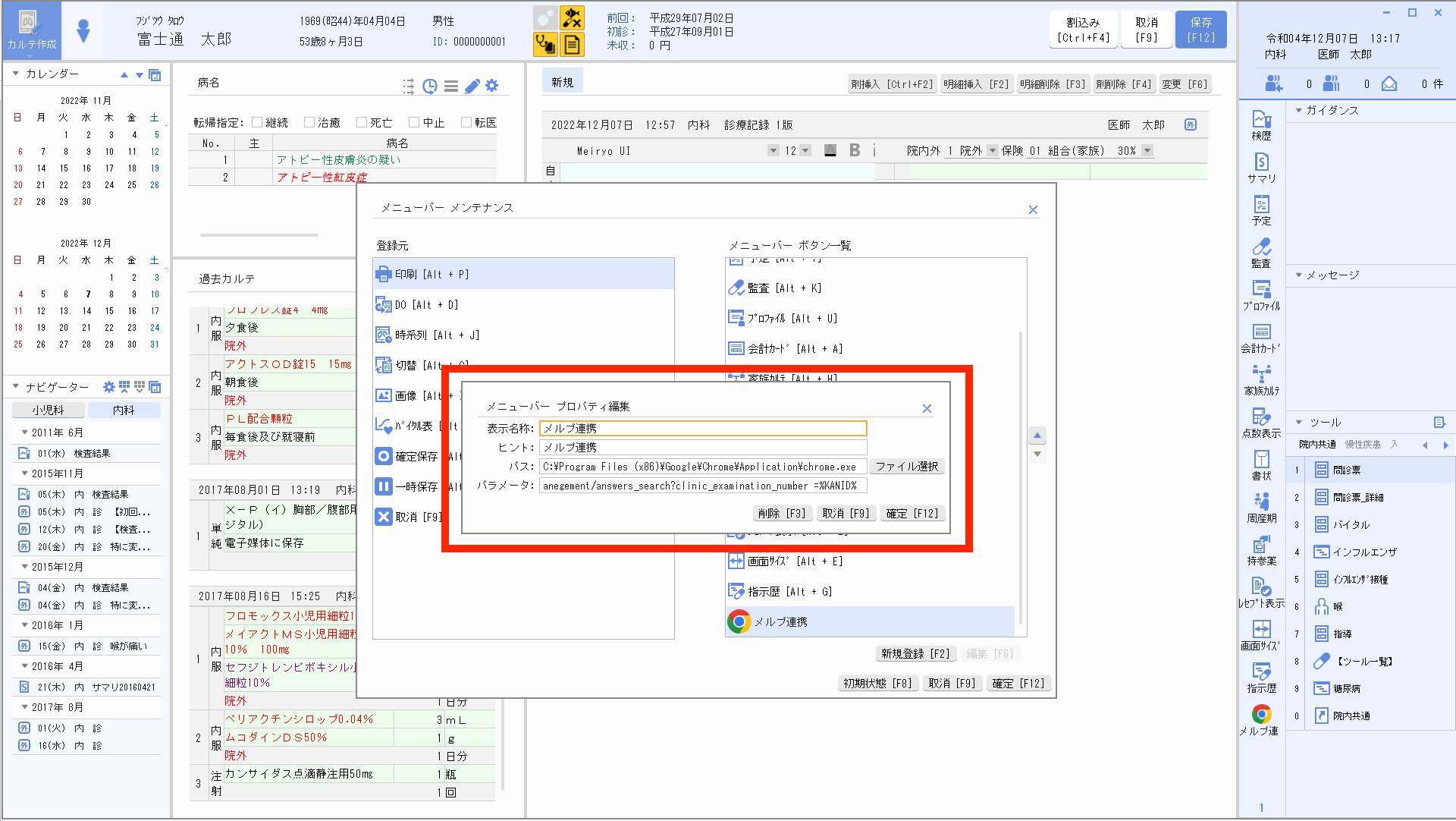 電子カルテ「HOPE LifeMark-SX」との連携 - メルプWEB問診