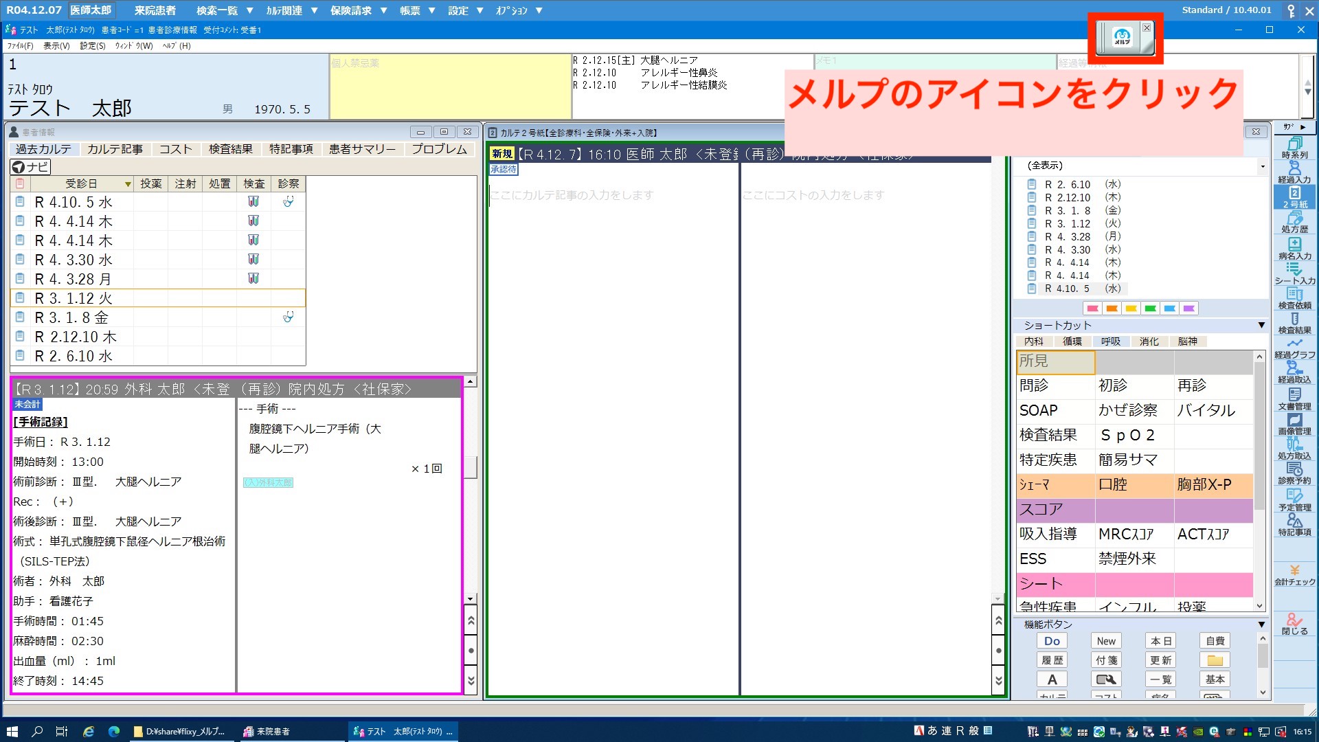 電子カルテ「Medicom-HRf」との連携 - メルプWEB問診